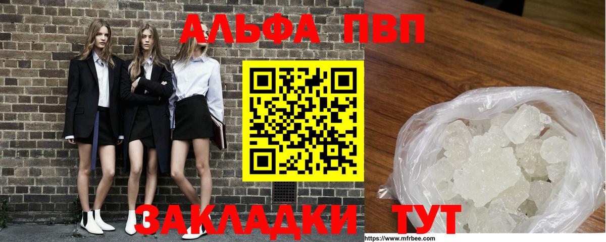 Alpha-PVP кристаллы  A PVP СК  Урай  Вход с VPN 