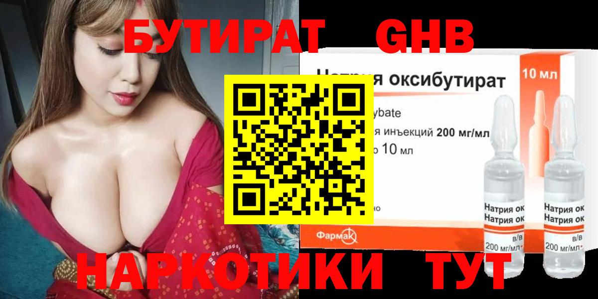 Бутират 1.4BDO  Вход с VPN  БУТИРАТ  Урай 