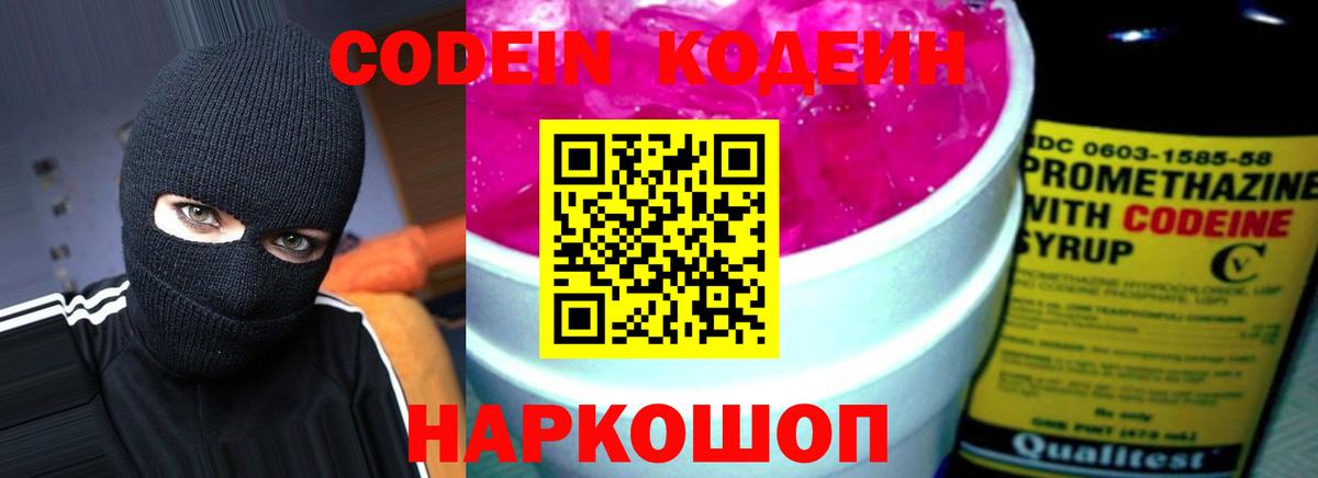 Урай  Codein напиток Lean (лин)  Кодеин Purple Drank  Вход с VPN 