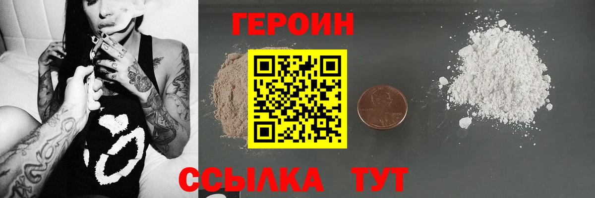 Героин герыч  Вход с VPN  Урай 