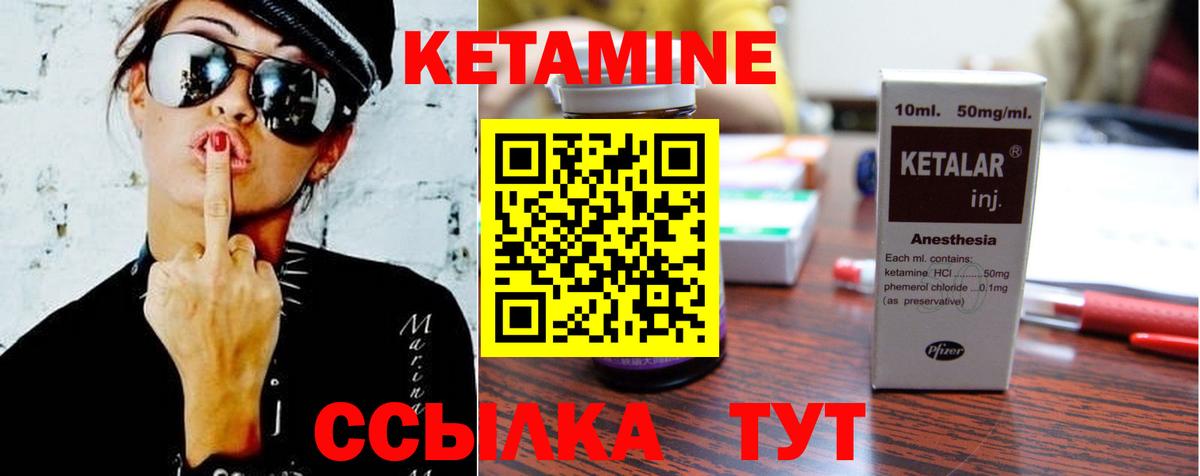 Кетамин ketamine Урай