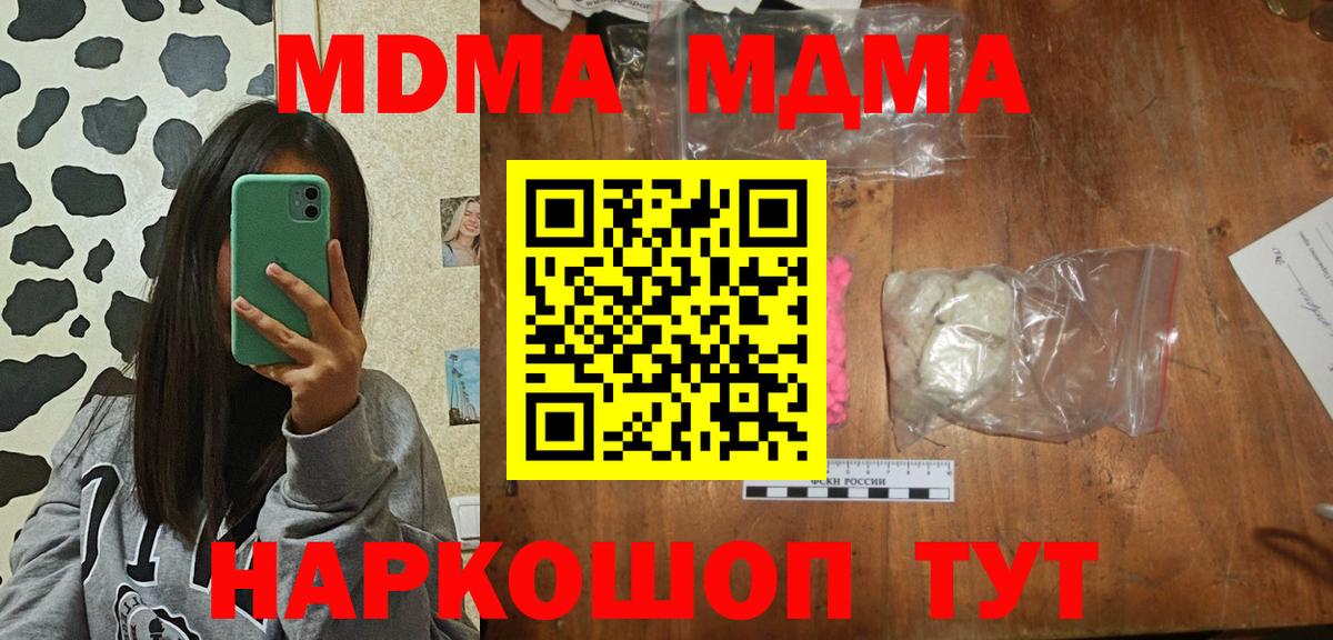 МДМА молли  Вход с VPN  МДМА молли  Урай 